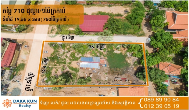 Land for Sale near Bakheng Road, Siem Reap